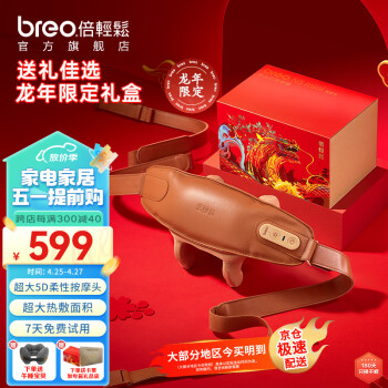 倍轻松（breo）【官方店】N5miniS颈部按摩器 颈椎按摩仪肩颈按摩披肩 实用送男女友生日礼物送父母 母亲节礼物 【龙年礼盒】N5mini尊享版