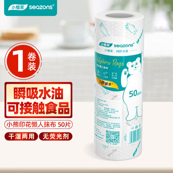 小植家 懒人抹布 加大厨房纸巾 50片*1卷 厨房吸油纸 一次性抹布日用百货类商品-全利兔-实时优惠快报
