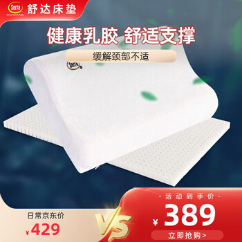 Serta 舒达 特拉雷乳胶高低枕 单个装家具家装类商品-全利兔-实时优惠快报