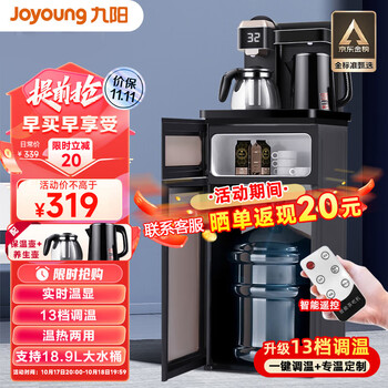Joyoung 九阳 茶吧机饮水机 一键调温+专温定制家电类商品-全利兔-实时优惠快报