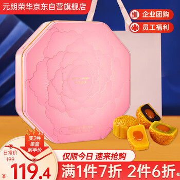 元朗荣华 流心奶黄金翡翠莲蓉黑芝麻广式中秋礼品月饼礼盒精选月饼315g 4味食品类商品-全利兔-实时优惠快报