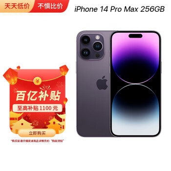【百亿补贴】Apple iPhone 14 Pro Max (A2896) 256GB 暗紫色 支持移动联通电信5G 双卡双待手机
