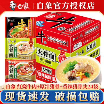京东百亿补贴:白象 方便面 精炖面大骨面多口味可选 【24袋整箱】三口味组合食品类商品-全利兔-实时优惠快报