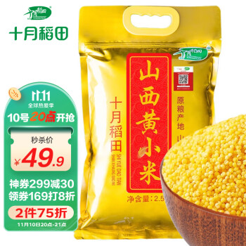 十月稻田 山西黄小米 溯源 2.5kg（五谷杂粮 山西特产 吃的小米粥 真空包装）