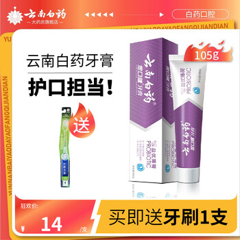 云南白药牙膏 云南白药 金口健牙膏 益优薄荷 105g （送牙刷）全利兔-实时优惠快报
