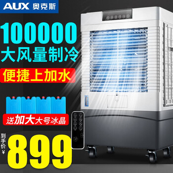 奥克斯工业冷风扇空调扇移动商用空调扇单冷制冷器水冷空调商用冷风机FLS-838A系列 （100000风量70L大水箱）825GR遥控