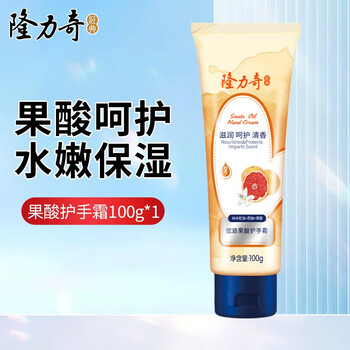 Longrich 隆力奇 蛇油果酸护手霜 100g美妆个护类商品-全利兔-实时优惠快报