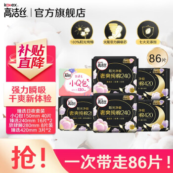 kotex 高洁丝 卫生巾 臻选阳光澳洲进口纯棉卫生巾 姨妈巾轻薄透气 86片美妆个护类商品-全利兔-实时优惠快报