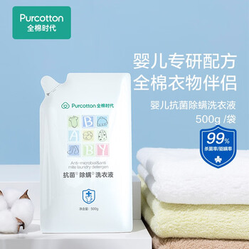 全棉时代 宝宝洗衣液 500g全利兔-实时优惠快报