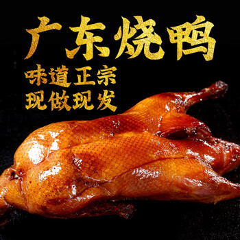 广东烧鸭整只35斤广式脆皮烤鸭熟食腊味烧腊新鲜现做配酸梅酱