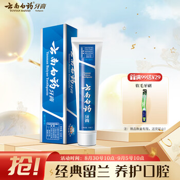 概率券: 云南白药 健齿护龈 口气留兰香型牙膏 120g美妆个护类商品-全利兔-实时优惠快报