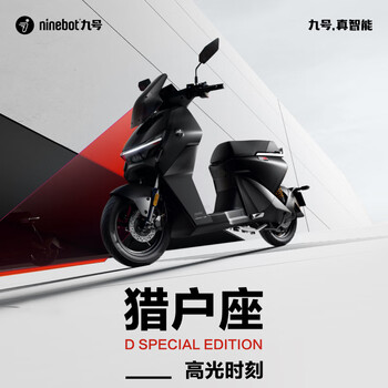 Ninebot 九号 电动车新品高光时刻猎户座Dz 110P电动摩托车 到门店选颜色全利兔-实时优惠快报