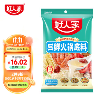 好人家 三鲜火锅底料 不辣清汤减盐精选原料方便一料多用调味品130g食品类商品-全利兔-实时优惠快报
