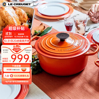 LE CREUSET 酷彩 珐琅锅 20cm 桔色日用百货类商品-全利兔-实时优惠快报