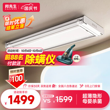 Mr.Bond 邦先生 超薄隐形嵌入式电动晾衣架 M22C 白家具家装类商品-全利兔-实时优惠快报