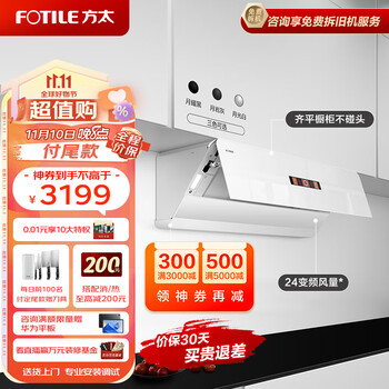 FOTILE 方太 10日晚8 油烟机 侧吸式家用厨房白色油烟机 24超大风量 挥手智控 直流变频 新月系列 月光白 01-F1-W家电类商品-全利兔-实时优惠快报