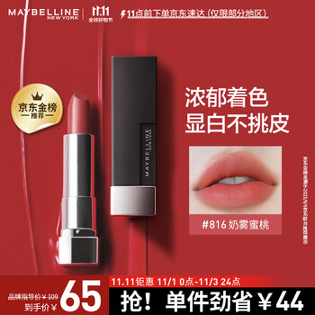 限移动端、京东百亿补贴：美宝莲 绝色持久唇膏 #816奶雾蜜桃色 3.9g全利兔-实时优惠快报