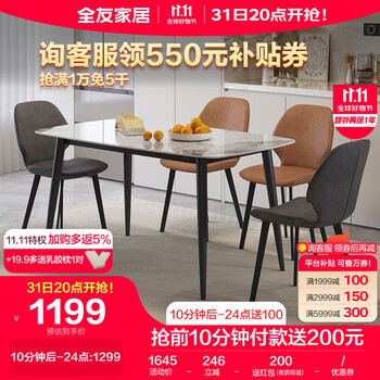 31日20点：QuanU 全友 DW1209 潘多拉岩板餐桌椅 1.2餐桌+餐椅（棕色*2+灰色*2）家具家装类商品-全利兔-实时优惠快报