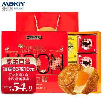 MaKY 米旗 广式月饼礼盒旗聚中秋8饼5味400g黑芝麻豆沙芝士玉米多口味月饼食品类商品-全利兔-实时优惠快报