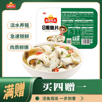 安井冻品先生 免浆黑鱼片 250g/盒  生鲜水煮鱼食材 冷冻鱼类方便菜