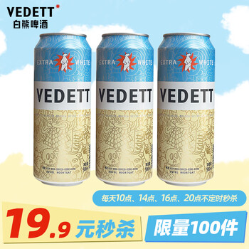 比利时进口，VEDETT 白熊 精酿白啤酒 500mL*3听 食品类商品-全利兔-实时优惠快报