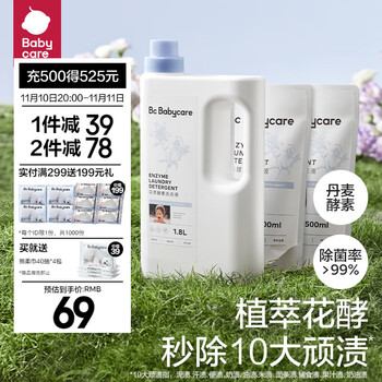 babycare bc babycare花萃酵素宝宝香氛洗衣液儿童婴儿宝宝洗衣大人专用清洗去渍除菌 蓝风铃1.8L*1+500ml*2母婴玩具类商品-全利兔-实时优惠快报