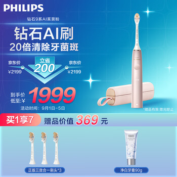 PHILIPS 飞利浦 sonicare尊享系列 HX9996/13 电动牙刷 茱萸粉家电类商品-全利兔-实时优惠快报
