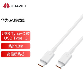 华为（HUAWEI）6A数据线 USBType-C转USBType-C/线长1.8m/高品质线芯 白色CC800
