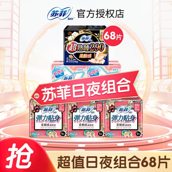 Sofy 苏菲 卫生巾 日夜用68片美妆个护类商品-全利兔-实时优惠快报