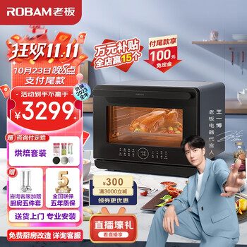 ROBAM 老板 KZTS-32-CT075D 蒸汽电烤箱 32L家电类商品-全利兔-实时优惠快报