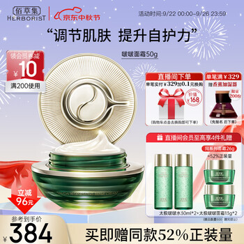 HERBORIST 佰草集 太极肌源修护面霜 50g美妆个护类商品-全利兔-实时优惠快报