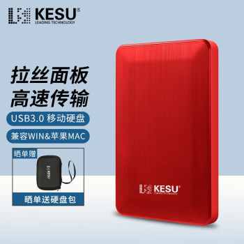 科硕 KESU 移动硬盘加密 1TB USB3.0 K1 2.5英寸热血红外接存储文件照片备份