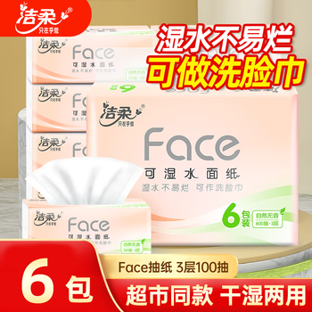 概率券：洁柔 可湿水抽纸 100抽*6包日用百货类商品-全利兔-实时优惠快报