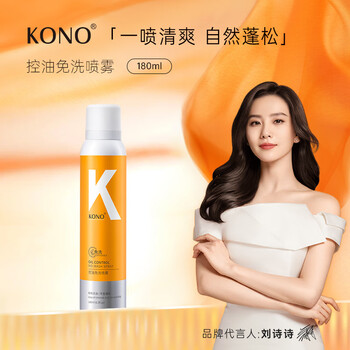KONO 控油免洗喷雾去油蓬松干发非洗发水懒人免洗干发洗发喷雾 180ml-全利兔