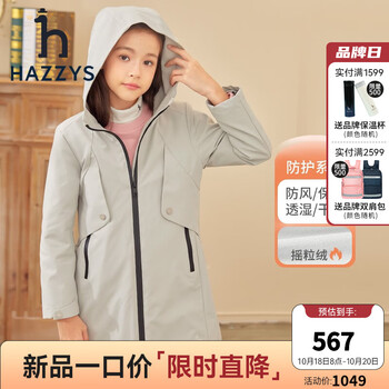HAZZYS 哈吉斯 儿童厚风衣母婴玩具类商品-全利兔-实时优惠快报