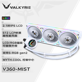13日10点：VALKYRIE 瓦尔基里 V360-MIST 一体式CPU水冷散热器数码类商品-全利兔-实时优惠快报