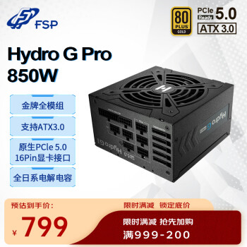 ȫFSP850W Hydro G Pro 850 ȫģԴATX3.0׼/PCI-E5.0ӿ/ȫϵ/DC-DC