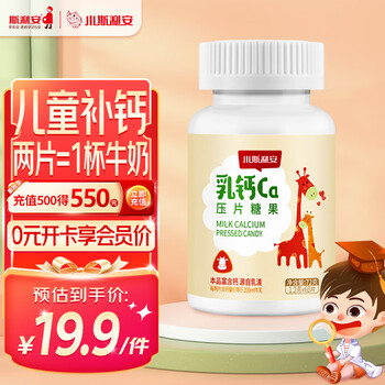 SCRIANEN 斯利安 乳钙咀嚼片60片全利兔-实时优惠快报