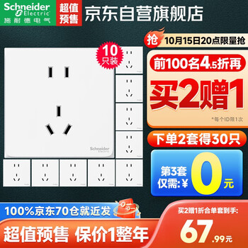 施耐德电气 施耐德开关插座面板 皓呈E系列白色新国标五孔 墙壁电源插座二三插 10只装家具家装类商品-全利兔-实时优惠快报