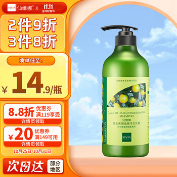 SIVIA 仙维娜 黄金果焗油亮泽洗发露350ml（改善毛躁 滋养发丝）男女士洗发水美妆个护类商品-全利兔-实时优惠快报
