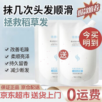 DETVFO 德德维芙 蚕丝蛋白免蒸发膜改善毛躁护理受损发质柔顺光泽深层头发营养油美妆个护类商品-全利兔-实时优惠快报