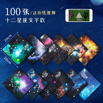 夜光纸千纸鹤彩纸星空折纸双面十二星座樱花叠纸卡纸彩色加厚正方形