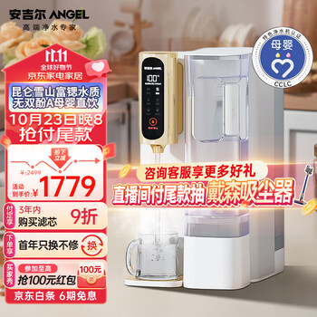 双11预售、PLUS会员：安吉尔 台式 T3 RO 反渗透触屏即热直饮机 JY3491TK-ROK家电类商品-全利兔-实时优惠快报