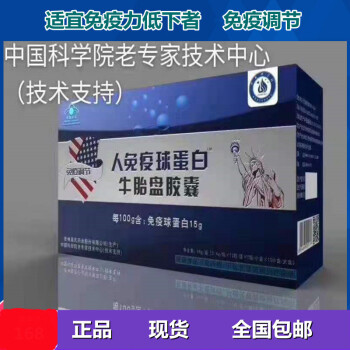 人体免疫球蛋白牛胎盘胶囊12粒/盒10小盒提高成人中老年抗体 2盒装