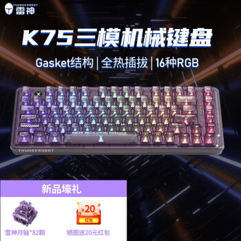 雷神（ThundeRobot） K75透明机械键盘三模无线蓝牙Gasket热插拔紫透月轴电竞游戏 月影花舞 月轴 透明版