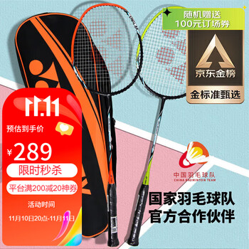 YONEX 尤尼克斯 羽毛球拍对拍弓箭经典攻守兼备套装ARC5I全利兔-实时优惠快报