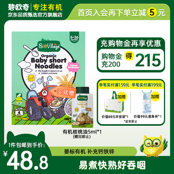 BioJunior 碧欧奇 有机婴儿面条碎碎面宝宝辅食粒粒面儿童辅食儿童粒粒面 （6月+） 有机碎碎面1盒母婴玩具类商品-全利兔-实时优惠快报