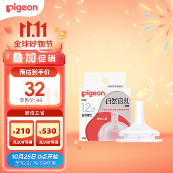 Pigeon 贝亲 自然离乳系列吸嘴 替换奶嘴 12月+ BA152母婴玩具类商品-全利兔-实时优惠快报