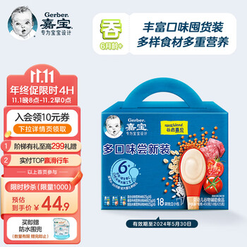 京东百亿补贴：Gerber 嘉宝 米粉辅食混合谷物+缤纷水果+番茄牛肉米粉母婴玩具类商品-全利兔-实时优惠快报