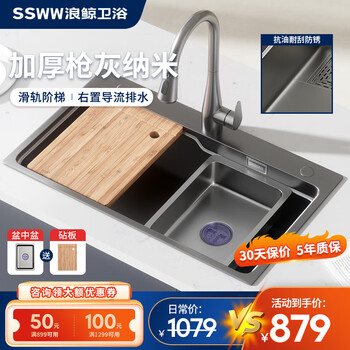 京东PLUS：SSWW 浪鲸 纳米304不锈钢 B款-75*46枪灰色 配冷热抽拉龙头家具家装类商品-全利兔-实时优惠快报